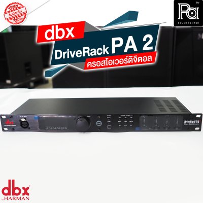 DBX DriveRack PA2 ครอสโอเวอร์ดิจิตอล 2 อินพุต 6 เอาท์พุต