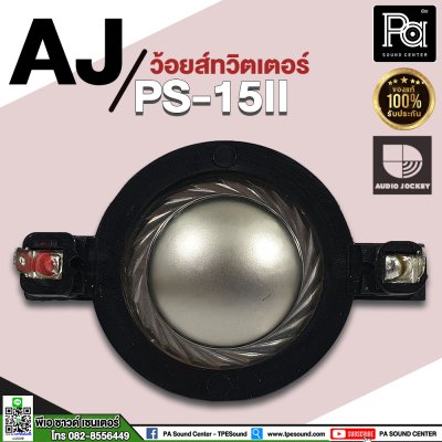 ว้อยส์ลำโพงเสียงแหลม AJ (A&J) PS15 II, PS15 III, AJC 505, AJM15