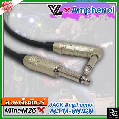 สายแจ็คกีตาร์สำเร็จรูป VL Vline M26 + Jack Amphenol ACPM-RN + ACPM-GN ยาว 3 เมตร