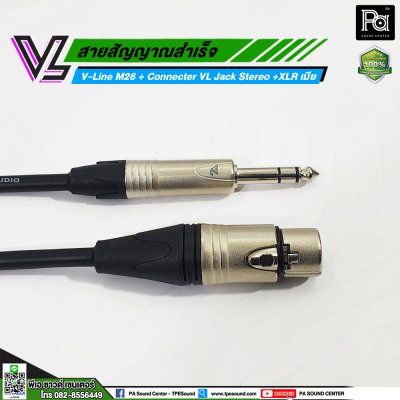 VL V-Line M26 สายโฟนสเตอริโอ VC P3MC+XLR เมีย VC X3FC (**มีความยาวให้เลือก**)
