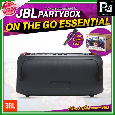 JBL PARTYBOX ON THE GO ESSENTIAL ลำโพงบลูทูธ พร้อมไมค์ลอย 2 ตัว