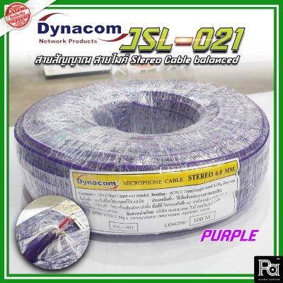 Dynacom JSL-021 สีม่วง สายสัญญาณ สายไมค์ Stereo Cable balanced by Germany