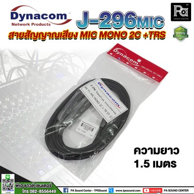 Dynacom J-296 MIC สายสัญญาณ MIC MONO 2C +TRS ยาว 5 เมตร