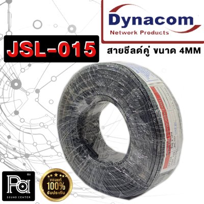 Dynacom JSL-015 สายสัญญาณไดนาคอม สายชีลด์คู่ 4 mm. สีดำ