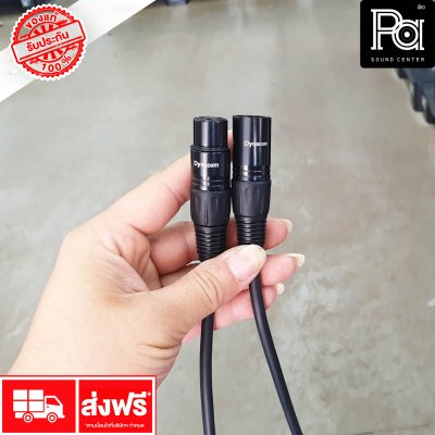 DYNACOM สายสัญญาณ XLR ผู้ + XLR เมีย 1 เมตร