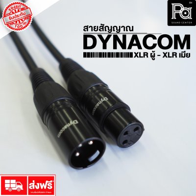 DYNACOM สายสัญญาณ พร้อม XLR ผู้ - XLR เมีย ยาว 5 เมตร