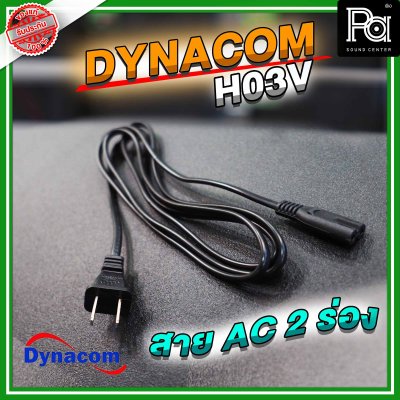 DYNACOM สาย AC  2 ร่อง (H03V 0.75 x 2C) ยาว 1.8 ม.