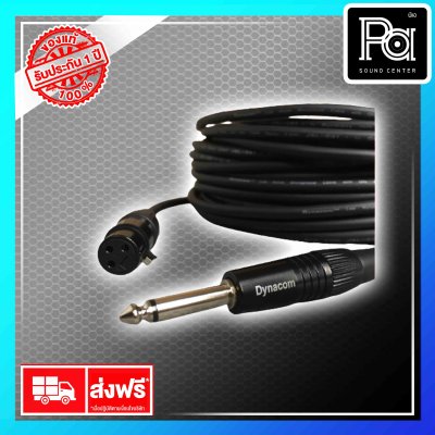 DYNACOM สายไมค์สำเร็จ ไมค์โมโน + JACK XLR เมีย 30 เมตร ดำ
