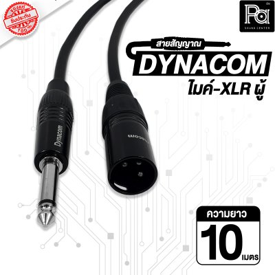 DYNACOM สายไมค์สำเร็จ ไมค์โมโน+Plug XLR ผู้ 10 ม. สีดำ
