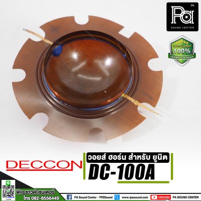 วอยส์ฮอร์น Deccon DC-100A วอยซ์ยูนิตฮอร์น