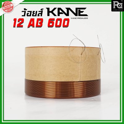 ว้อยส์ KANE 12 AB 600