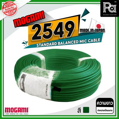 MOGAMI 2549 STANDARD BALANCED MIC CABLE สีเขียว