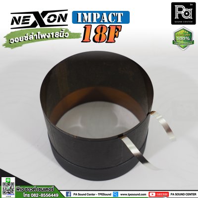 ว้อยส์ NEXON IMPACT-18F วอยซ์ลำโพง18นิ้ว