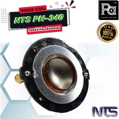 VOICE COIL NTS PH-340 วอยซ์ลำโพงเสียงแหลม