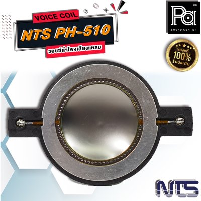 VOICE COIL NTS PH-510 วอยซ์ลำโพงเสียงแหลม ใส่ได้กับ NPE COMP-50