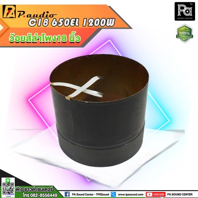 P.AUDIO C18-650EL วอยซ์ลำโพง 18นิ้ว 1200W. / C18-650EL