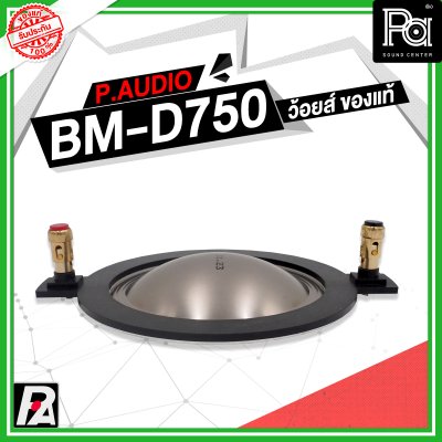 VOICE COIL P.AUDIO BM-D750 แท้ วอยซ์เสียงแหลม ของแท้จากโรงงาน