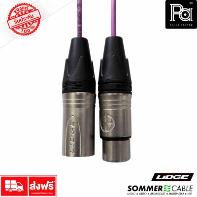 Sommer lsopod สีม่วง สาย XLR ผู้-เมีย Lidge YM001A + YM002A ยาว 1 เมตร