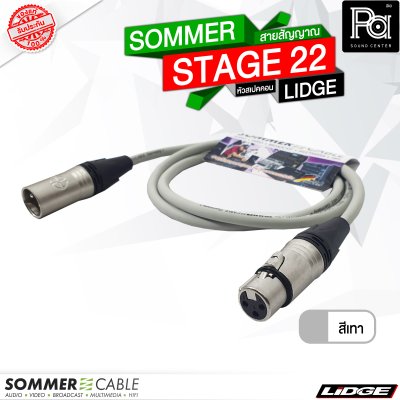 SOMMER STAGE 22 สายสัญญาณสำเร็จ สีเทา พร้อม XLR ผู้ เมีย LIDGE YM001A + YM002A 1 เมตร