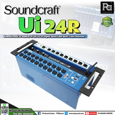 SOUNDCRAFT Ui-24R มิกเซอร์ ดิจิตอล 24 ชาแนล