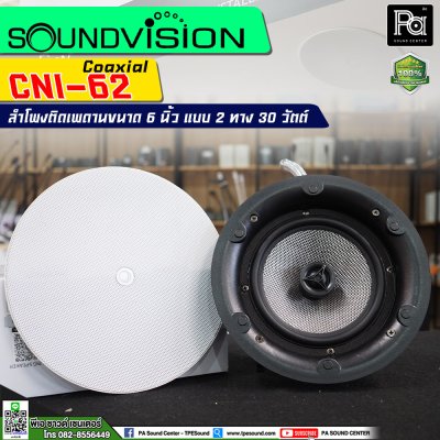 SOUNDVISION CNl-62 ลำโพงติดเพดาน แบบ Coaxial ขนาด 6 นิ้ว แบบ 2 ทาง 30 วัตต์