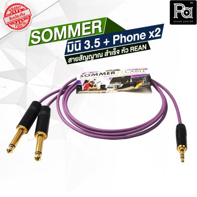 Sommer Isopod สีม่วง สาย Phone 2 RP2C-B + มินิ ST.RTP3C-B 1.5 ม.
