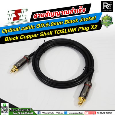 สายสัญญาณ TSL Optical OD:5.0mm Black Jacket + Black Coper Shell TOSLINK PLUG x2 (1.5 เมตร )