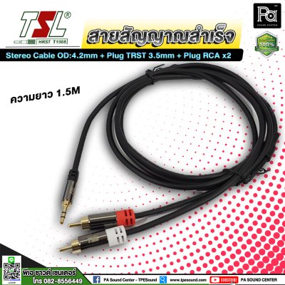 สายสัญญาณสำเร็จ TSL Stereo Cable OD:4.2mm + Plug TRST 3.5mm + Plug RCA x2 ยาว 1.5 เมตร