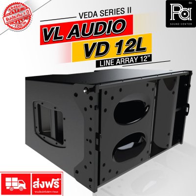 VL AUDIO VD 12L ตู้ลำโพง LINE ARRAY 12 นิ้ว