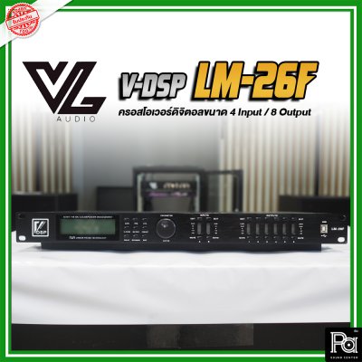 VL AUDIO V-DSP LM-26F ครอสโอเวอร์ดิจิตอลเอฟเฟ็คโปรเซสเซอร์ 2 Input/6 Out