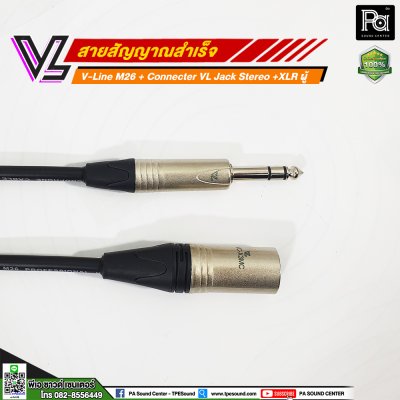 VL V-Line M26 สายโฟนสเตอริโอ VC P3MC + XLR ผู้ VC X3MC (**มีความยาวให้เลือก**)