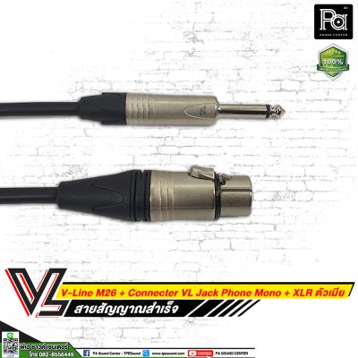 VL V-Line M26 สายโฟนโมโน VC P2MC + XLR เมีย VC X3FC (**มีความยาวให้เลือก**)