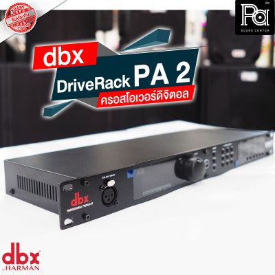 DBX DriveRack PA2 ครอสโอเวอร์ดิจิตอล 2 อินพุต 6 เอาท์พุต