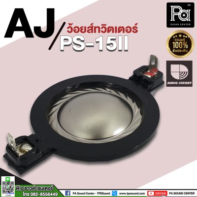 ว้อยส์ลำโพงเสียงแหลม AJ (A&J) PS15 II, PS15 III, AJC 505, AJM15