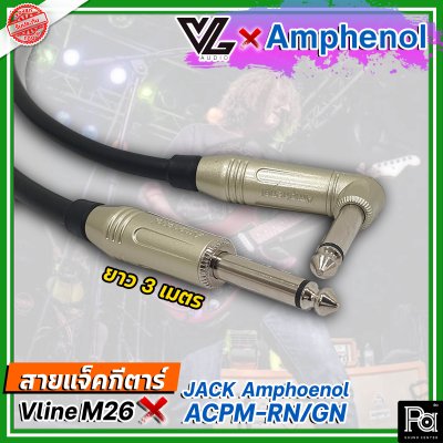 สายแจ็คกีตาร์สำเร็จรูป VL Vline M26 + Jack Amphenol ACPM-RN + ACPM-GN ยาว 3 เมตร