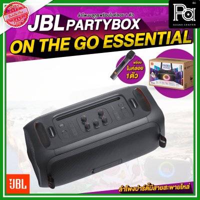 JBL PARTYBOX ON THE GO ESSENTIAL ลำโพงบลูทูธ พร้อมไมค์ลอย 2 ตัว