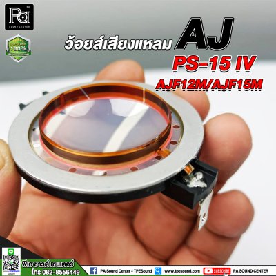 ว้อยส์เสียงแหลม AJ PS-15 IV / AJF12M / AJF15M