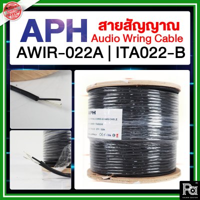 APH AWIR-022A | ITA022-B สายสัญญาณ สายชีล Audio Wring Cable