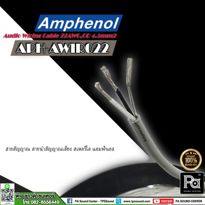 Amphenol APH-AWIR-022 สายสัญญาณ Wiring Cable 2C22awg 4.5mm สีเทา