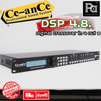 Ce-anCe DSP4.8 ครอสโอเวอร์ ดิจิตอล DriveRack Digital crossover