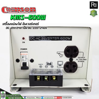 COMSON INVERTER KMS 600W DC12V เครื่องแปลงไฟ อินเวอร์เตอร์