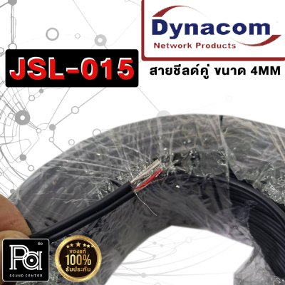 Dynacom JSL-015 สายสัญญาณไดนาคอม สายชีลด์คู่ 4 mm. สีดำ
