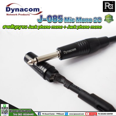DYNACOM J-085 MIC MONO 2C (ประกอบ) สายสัญญาณไมค์+ไมค์ ยาว 1 เมตร