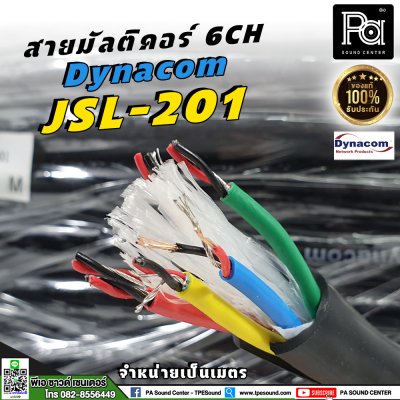 Dynacom JSL-201 สายมัลติคอร์ 6CH