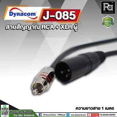 Dynacom J-085 สายสัญญาณ RCA + XLR ผู้ ยาว 1 m