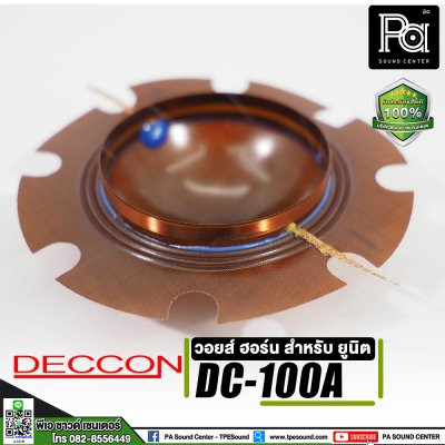 วอยส์ฮอร์น Deccon DC-100A วอยซ์ยูนิตฮอร์น