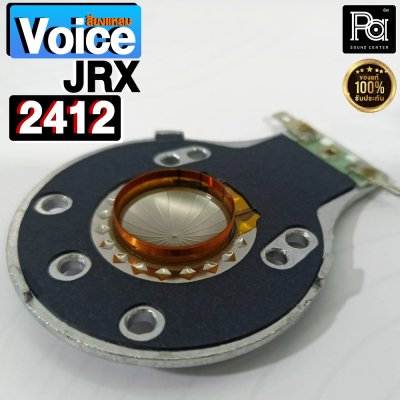 วอยซ์เสียงแหลม JBL JRX 2412/ JRX 215