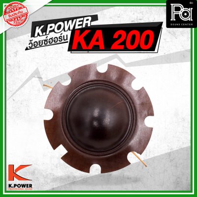 ว้อยซ์ K.POWER KA 200 ยูนิตฮอร์น