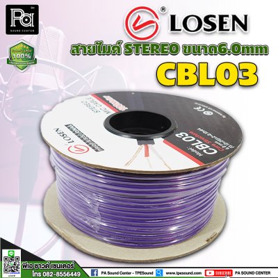 LOSEN CBL03 สายไมค์ STEREO ขนาด 6.0mm สีม่วง