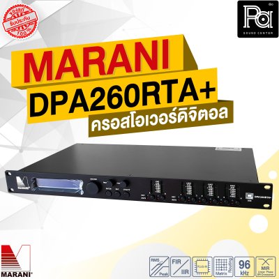 MARANI DPA 260RTA+ PLUS ครอสโอเวอร์ดิจิตอล มีอินพุตดิจิตอล AES/EBU